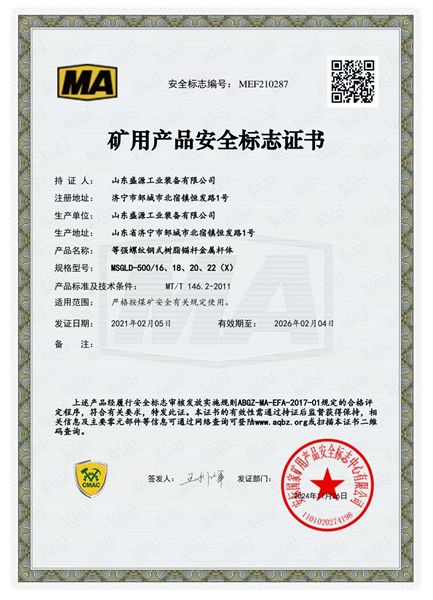 细牙等强500_16、18、20、22（X）矿用产品安全标志证书